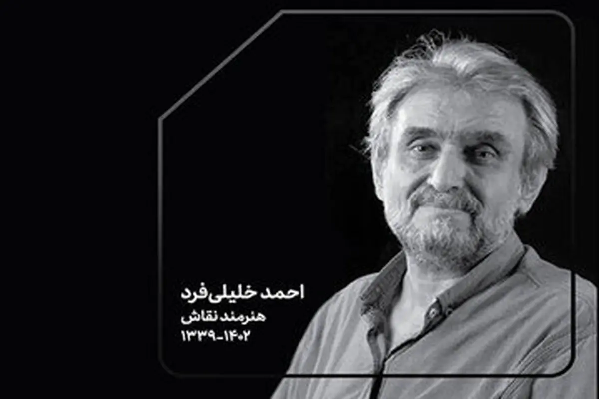 هنرمند نقاش درگذشت
