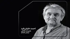 هنرمند نقاش درگذشت
