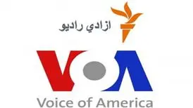 صدای آمریکا تعطیل می‌شود 