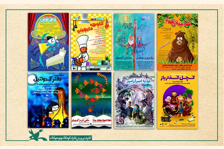 اکران آنلاین هشت فیلم‌تئاتر کانون پرورش فکری در نوروز ۱۴۰۲
