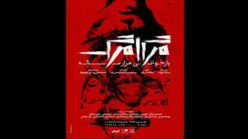«مرگامرگ بازخوانی هزارساله» به صحنه باز می‌گردد
