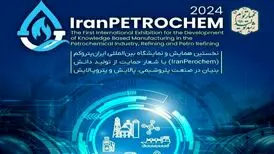 مرکز تجارت جهانی پتروشیمی در جزیره کیش راه‌اندازی می‌شود

