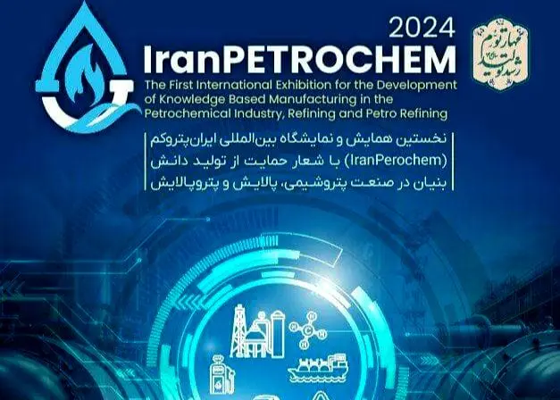 مرکز تجارت جهانی پتروشیمی در جزیره کیش راه‌اندازی می‌شود

