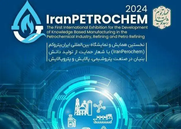 مرکز تجارت جهانی پتروشیمی در جزیره کیش راه‌اندازی می‌شود

