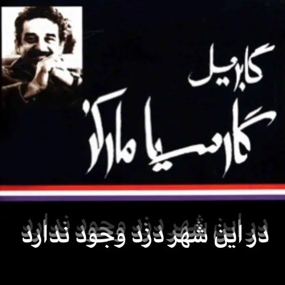  در این شهر دزد وجود ندارد