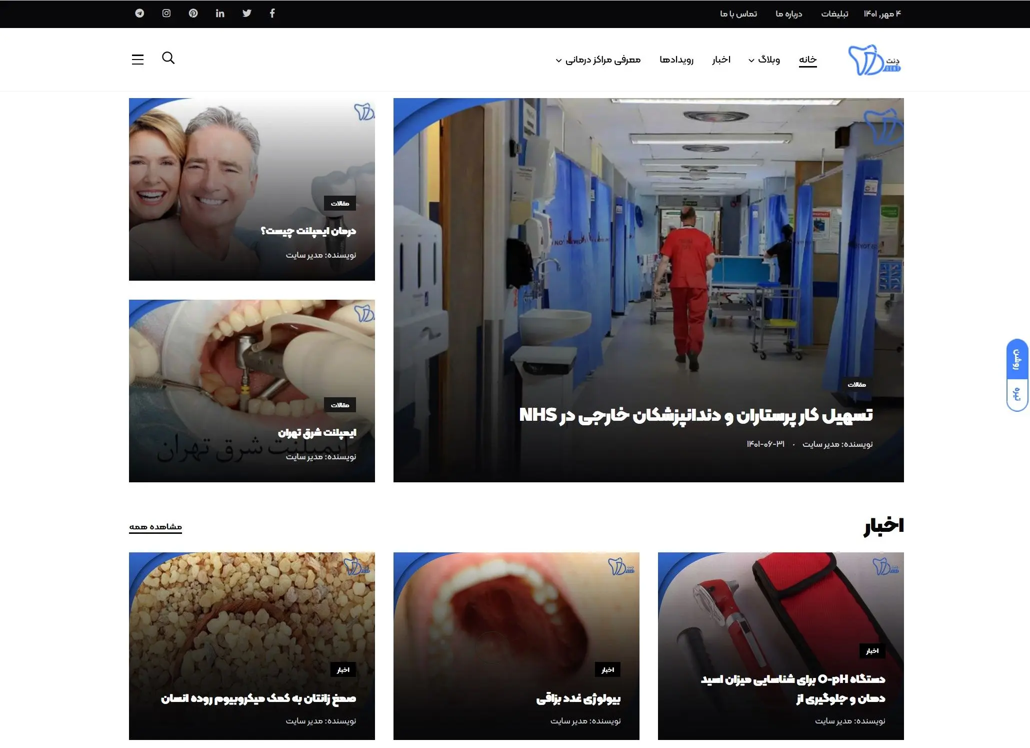 معرفی سایت اول دنت