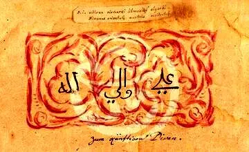 ببینید | ذکر «علی ولی الله» در دست‌نوشته های گوته
