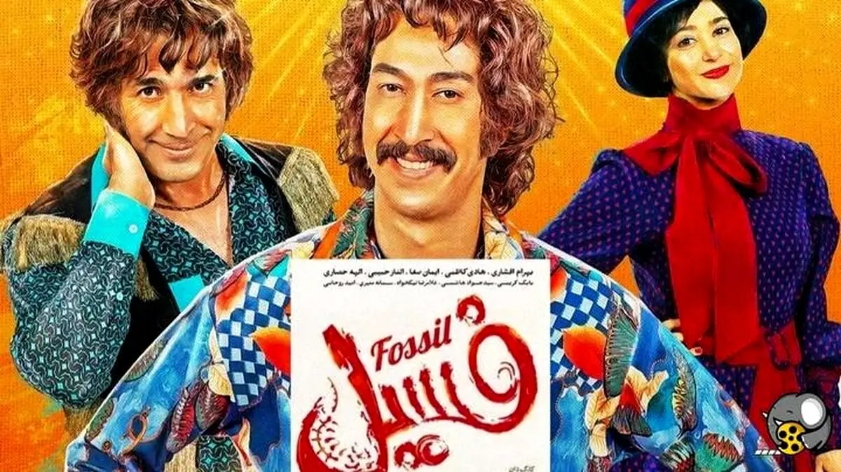 «فسیل» سومین فیلم پرمخاطب سینمای ایران پس از انقلاب
