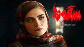 پخش سریال «سقوط» از دیشب در فیلیمو
