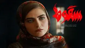 پخش سریال «سقوط» از دیشب در فیلیمو
