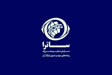 ساترا چیست و چطور می‌تواند جلوی پخش برنامه ها را بگیرد؟

