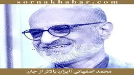  «ایران بالاتر از جان»؛ آهنگ تازه محمد اصفهانی | دانلود + متن 