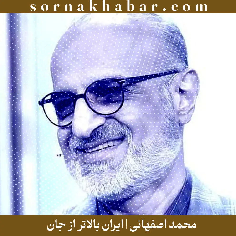  «ایران بالاتر از جان»؛ آهنگ تازه محمد اصفهانی | دانلود + متن 