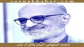  «ایران بالاتر از جان»؛ آهنگ تازه محمد اصفهانی | دانلود + متن 