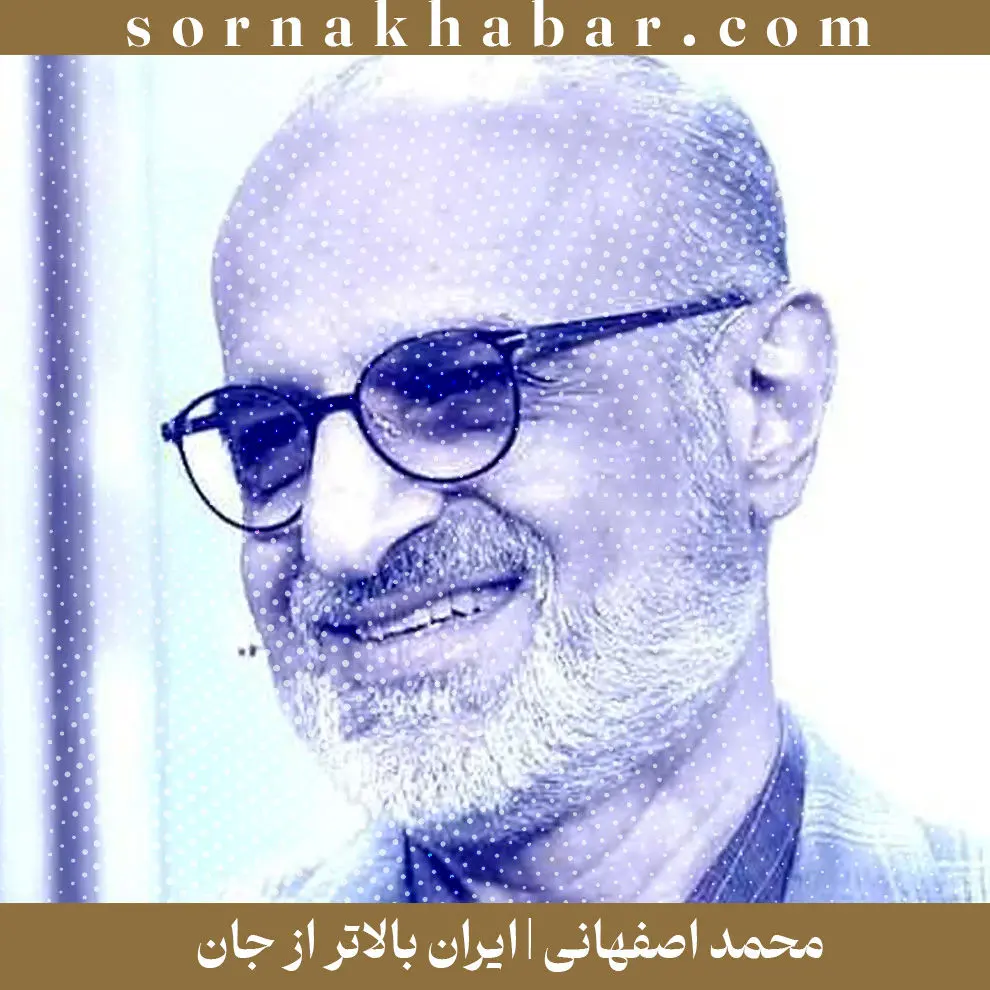  «ایران بالاتر از جان»؛ آهنگ تازه محمد اصفهانی | دانلود + متن 