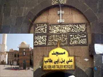 مسجد «علی بن ابی طالب(ع)» در صنعا با بیش از ۱۴۰۰ سال قدمت
