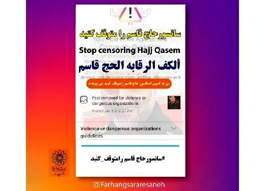 سانسور حاج قاسم را متوقف کنید