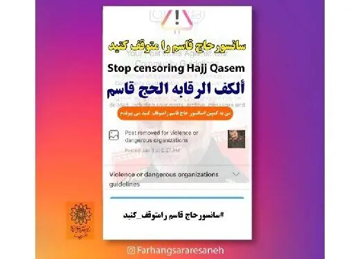 سانسور حاج قاسم را متوقف کنید