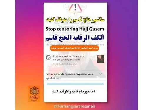 سانسور حاج قاسم را متوقف کنید