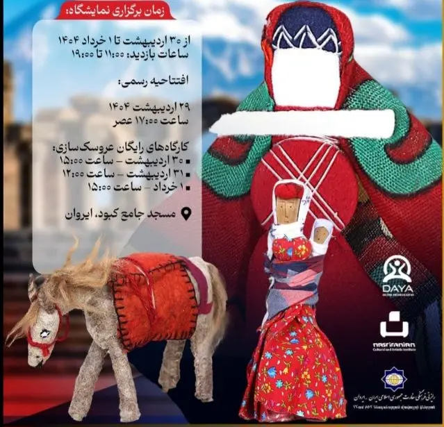 پنجره‌ای به دنیای عروسک‌ها در ایروان گشوده می‌شود