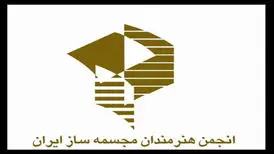 اعضای جدید هیئت مدیره انجمن هنرمندان مجسمه‌ساز مشخص شدند
