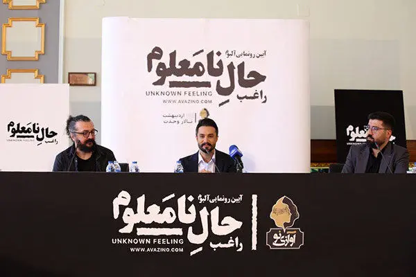 رونمایی از «حال نامعلوم» یک خواننده/ راغب صاحب آلبوم شد