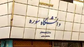 بررسی سمپوزیوم «انیمیشــن جهانی و جهان انیمیشن» در سوره