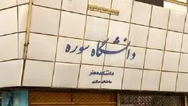 بررسی سمپوزیوم «انیمیشــن جهانی و جهان انیمیشن» در سوره