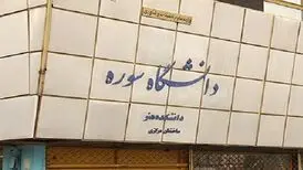 بررسی سمپوزیوم «انیمیشــن جهانی و جهان انیمیشن» در سوره