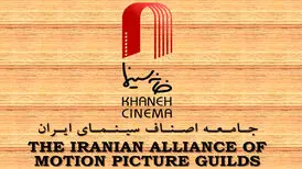 خانه سینما به شورای عالی انقلاب فرهنگی نامه نوشت