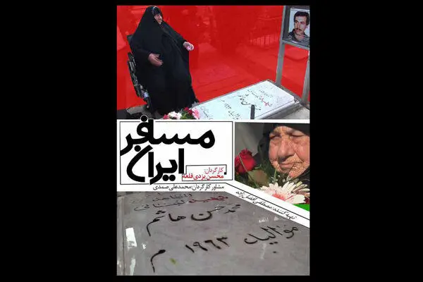 روایت «مسافر ایران» از حضور رزمندگان غیرایرانی در جنگ تحمیلی