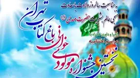 نخستین جشنواره مولودی خوانی باغ کتاب برگزار می‌شود