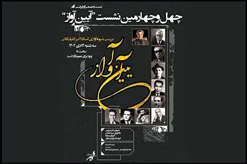 شیوه آوازی مرحوم گلپایگانی بررسی می‌شود
