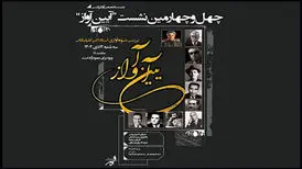 شیوه آوازی مرحوم گلپایگانی بررسی می‌شود
