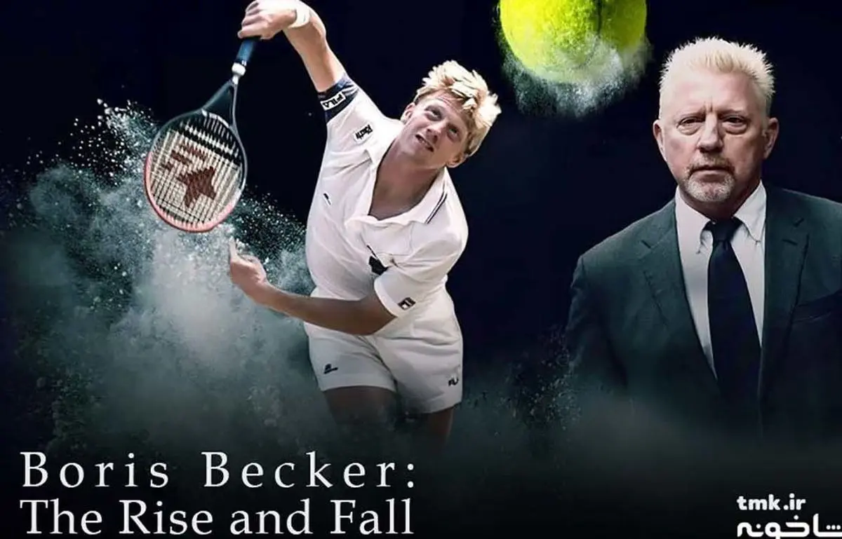 «بوریس بکر: ظهور و سقوط» به نمایش خانگی آمد
