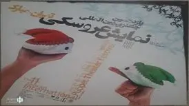 تاریخچه جشنواره‌ نمایش‌ عروسکی تهران از آغاز تا امروز / نام مبارک از کجا آمد؟

