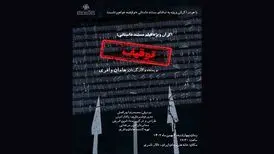 یک فیلم مستند در خصوص ممیزی‌های موسیقی اکران می‌‌شود