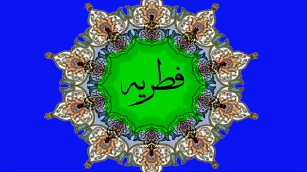 دفتر رهبر انقلاب مبلغ فطریه سال ۱۴۰۲ را اعلام کرد
