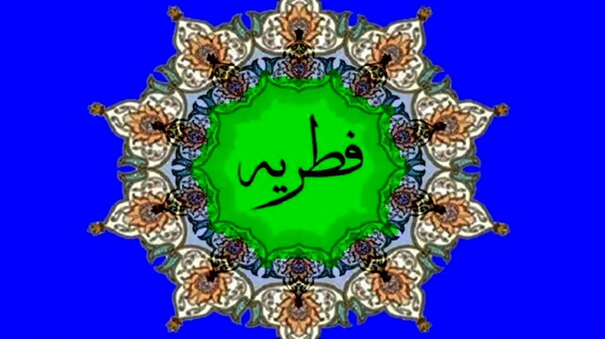 دفتر رهبر انقلاب مبلغ فطریه سال ۱۴۰۲ را اعلام کرد
