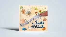 قصه تفنگی که دیگر نخواست بترساند/ قصه‌ای درباره تغییر ماهیت خشونت
