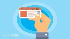 طرح عضویت رایگان در کتابخانه‌های عمومی سراسر کشور اجرا می‌شود
