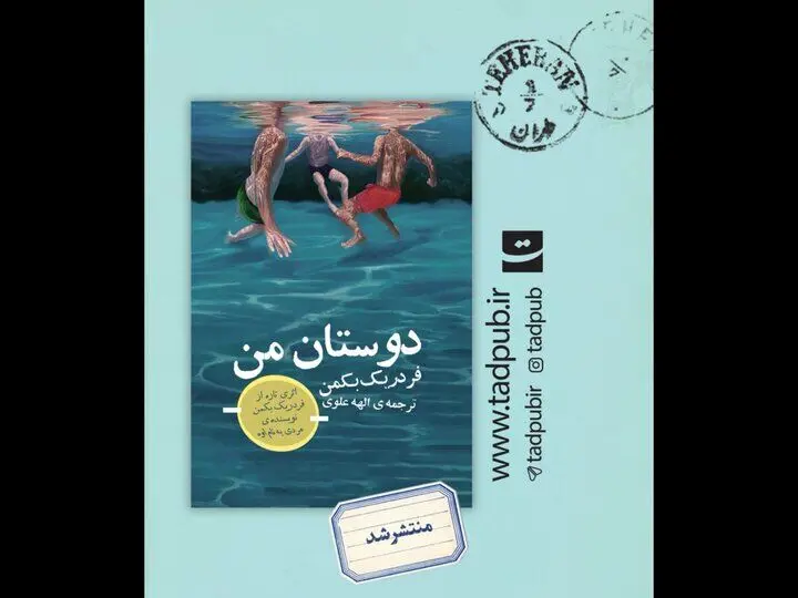 تازه‌ترین اثر نویسنده «مردی به نام اُوه» در ایران
