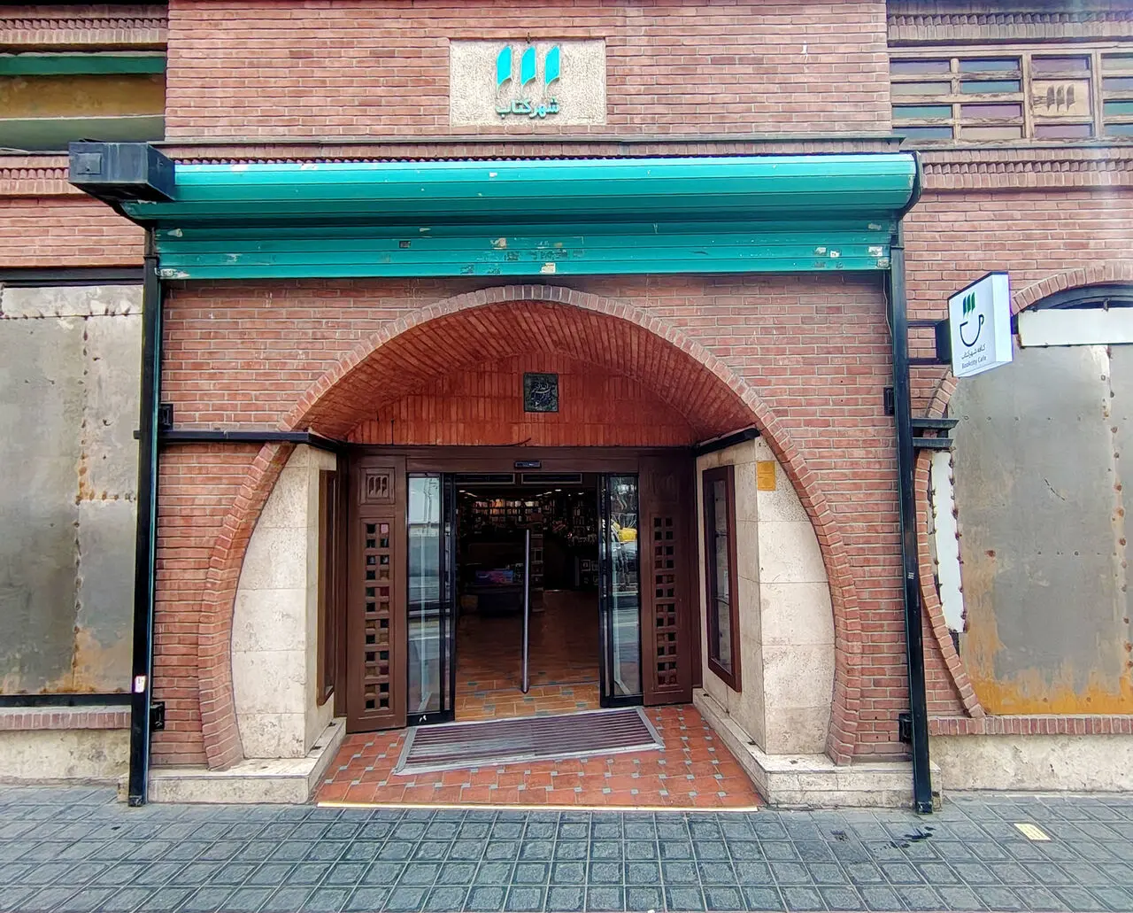 نامه مدیرعامل شهر کتاب به کمیسیون ملی یونسکو و نماینده یونیسف در ایران/ خسارت به ۶ شعبه