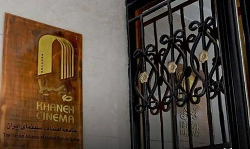 آسیب دیدگی خانه سینما در پی حملات رژیم صهیونیستی