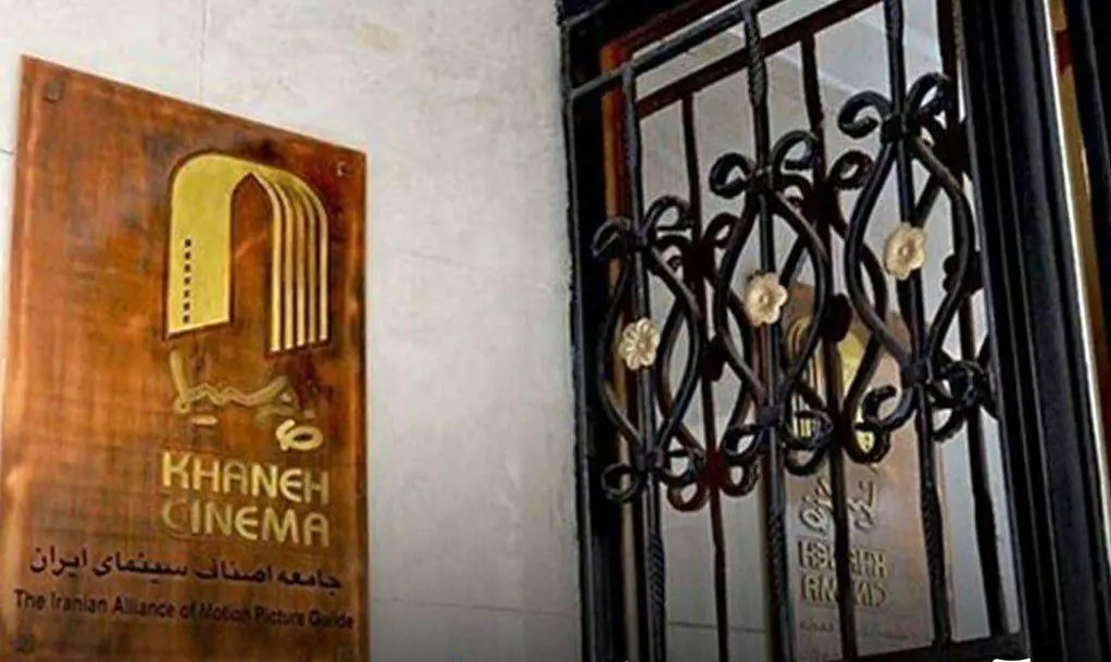 آسیب دیدگی خانه سینما در پی حملات رژیم صهیونیستی