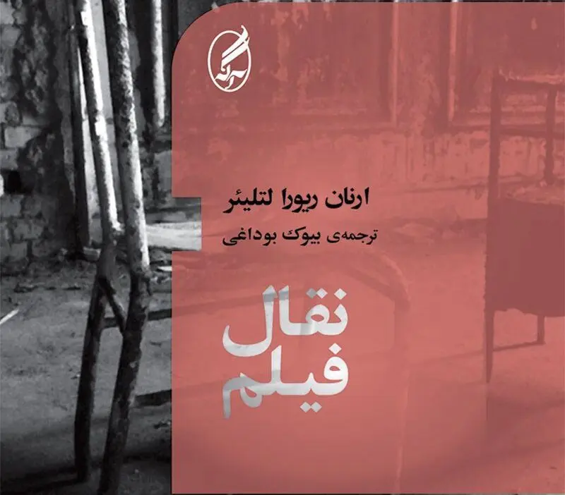 رمانی شبیه فیلم «سینما پارادیزو»