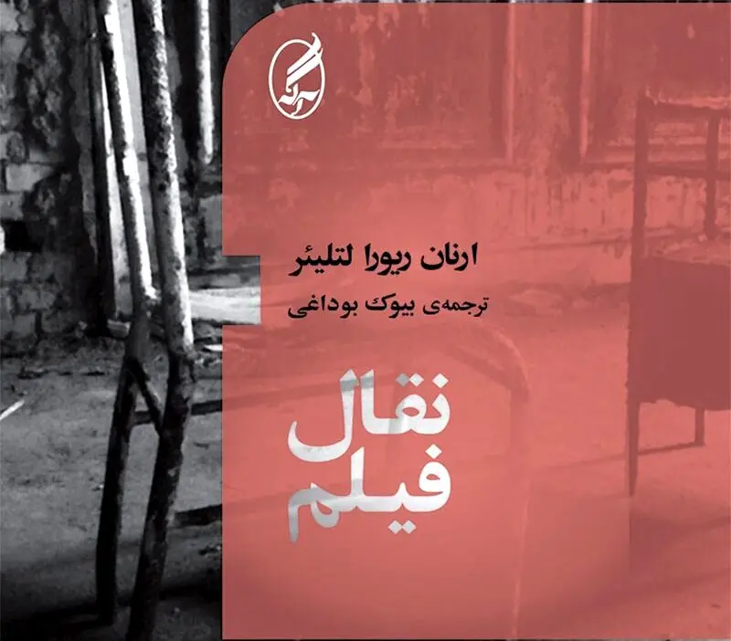 رمانی شبیه فیلم «سینما پارادیزو»