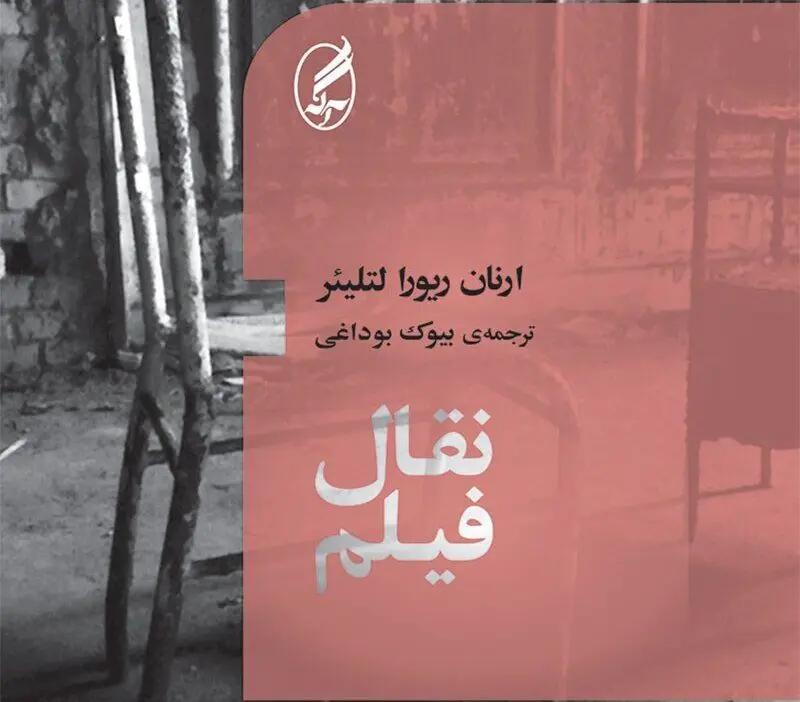 رمانی شبیه فیلم «سینما پارادیزو»