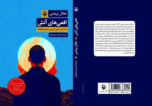 کتاب «افعی‌های آتش» منتشر شد
