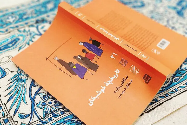 خواندن «تاریخچه خوشبختی» در کنار فلاسفه